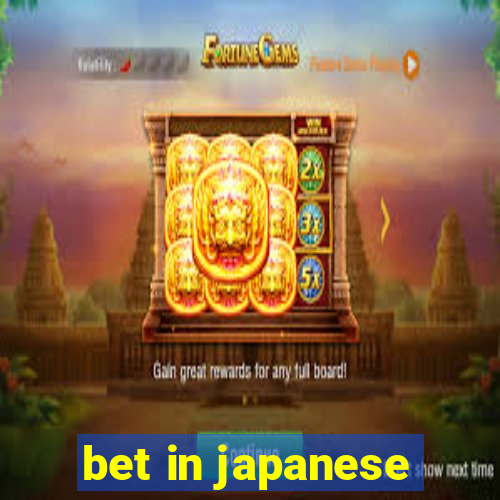 bet in japanese